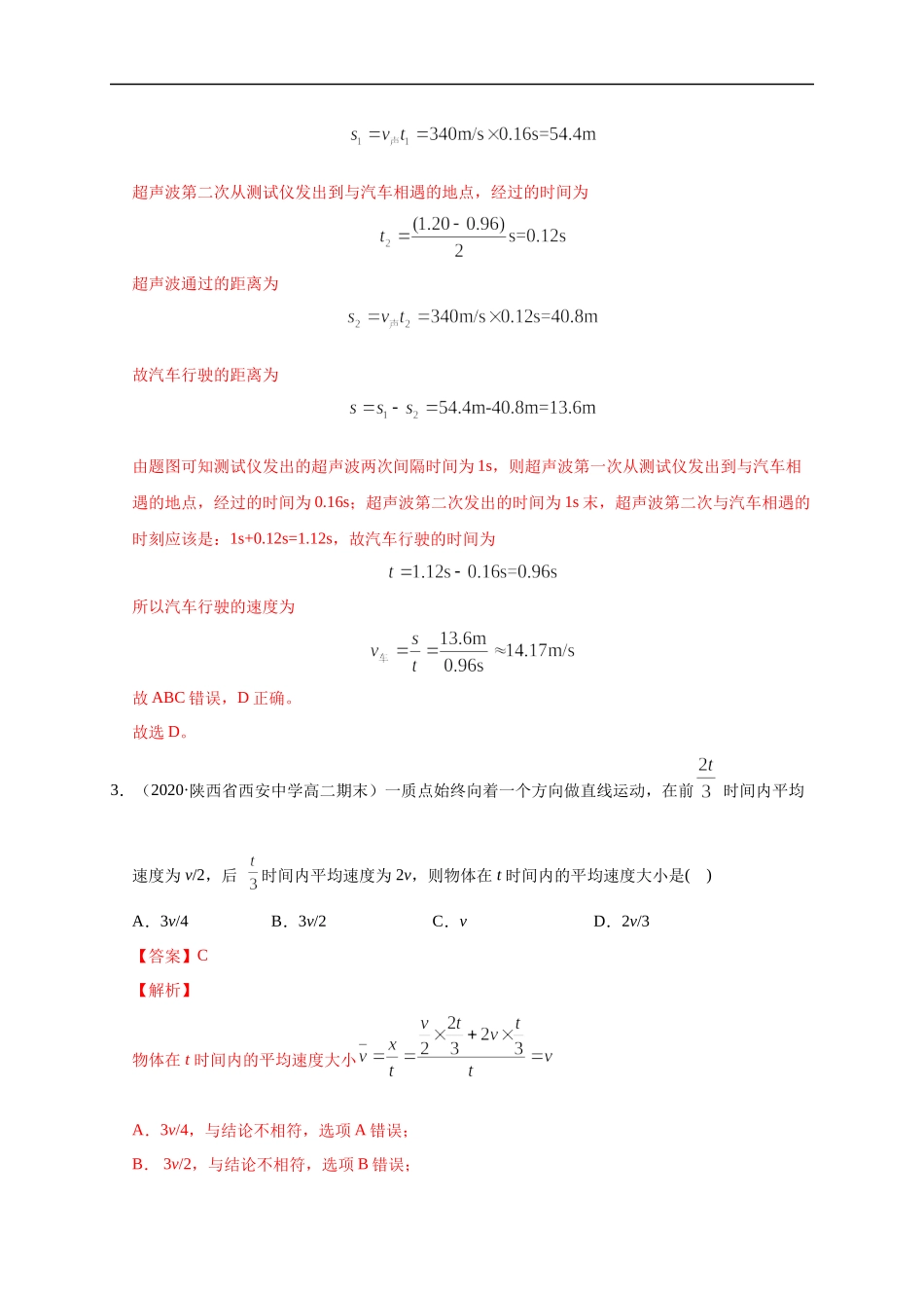 必修第一册综合测试（解析版）.docx_第2页