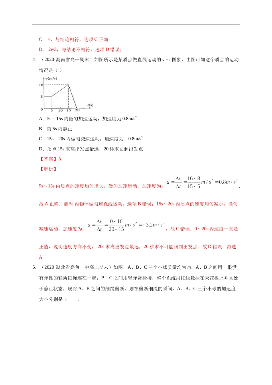 必修第一册综合测试（解析版）.docx_第3页