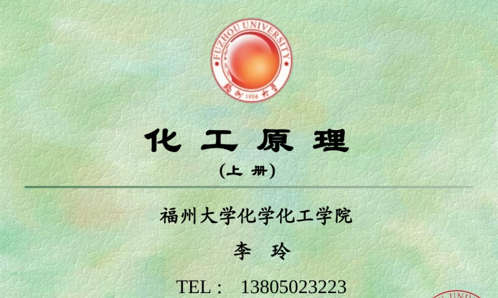 绪论流体流动l.ppt