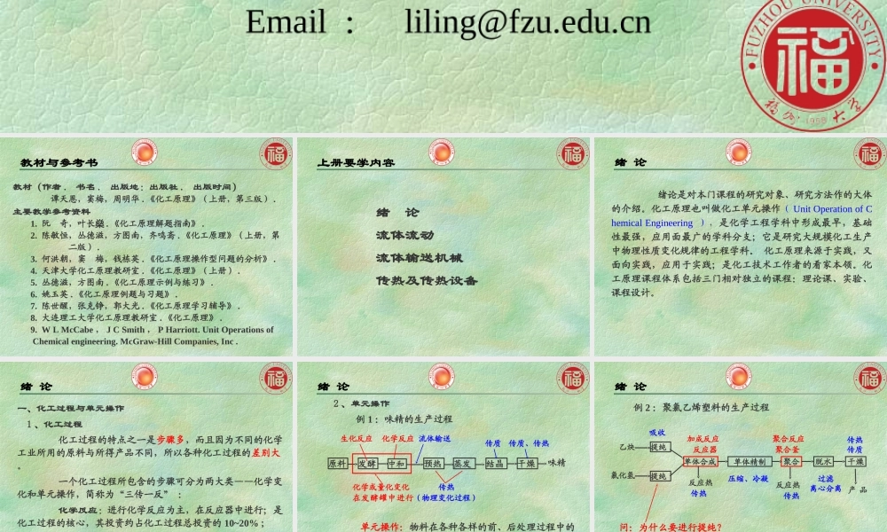 绪论流体流动l.ppt