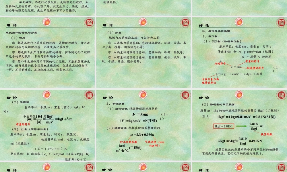 绪论流体流动l.ppt