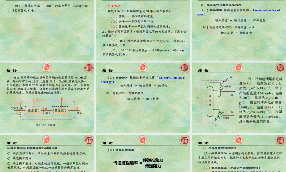 绪论流体流动l.ppt