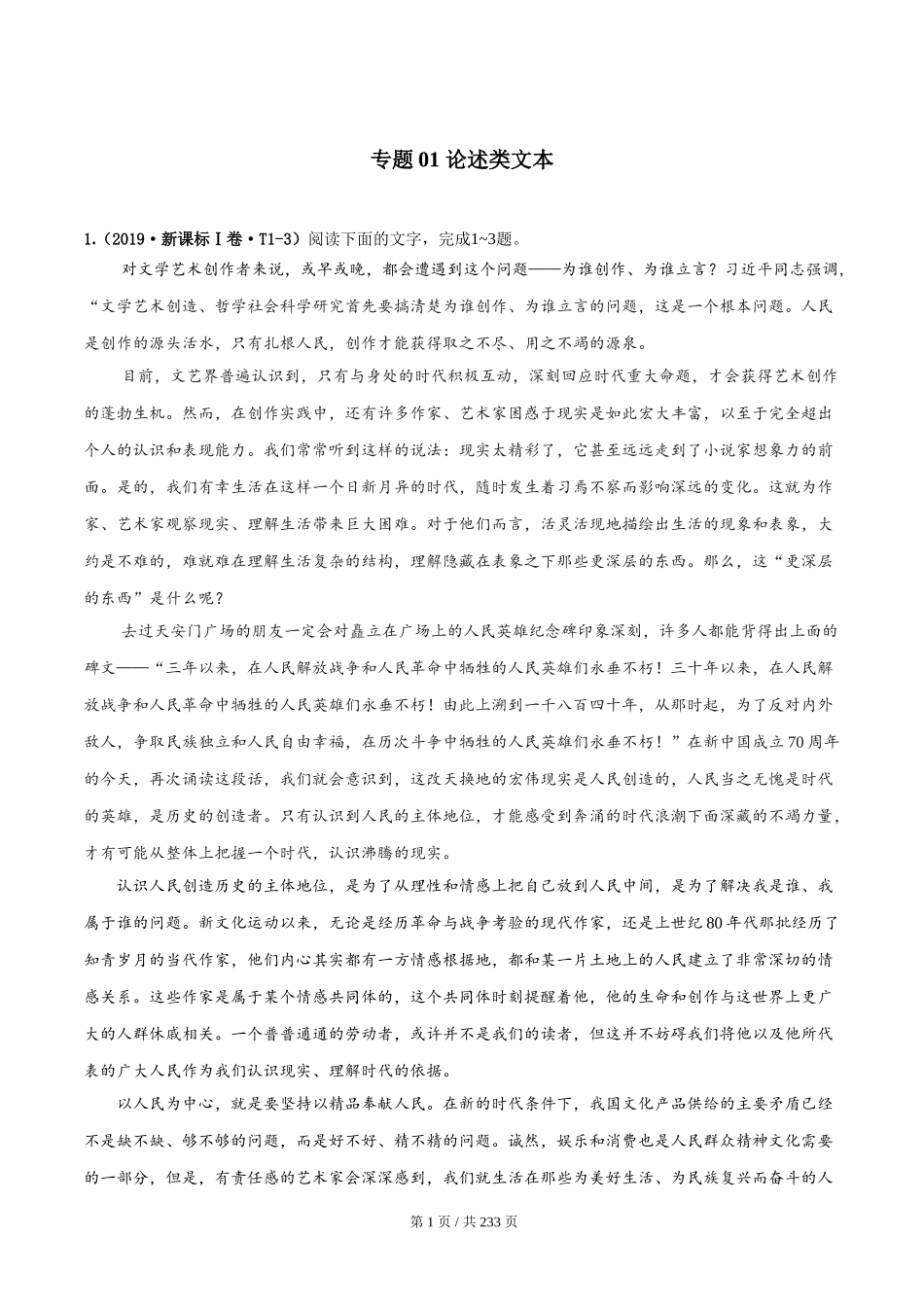 专题01 论述类文本阅读 2010-2019年近10年高考语文真题分项版汇编（教师版） .doc_第1页