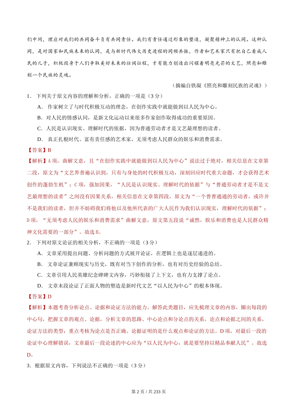 专题01 论述类文本阅读 2010-2019年近10年高考语文真题分项版汇编（教师版） .doc_第2页