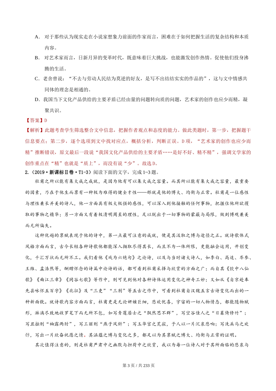 专题01 论述类文本阅读 2010-2019年近10年高考语文真题分项版汇编（教师版） .doc_第3页