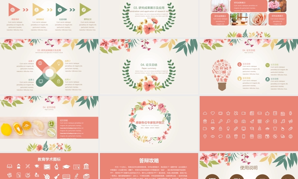 毕业答辩插画小清新答辩模板4.pptx