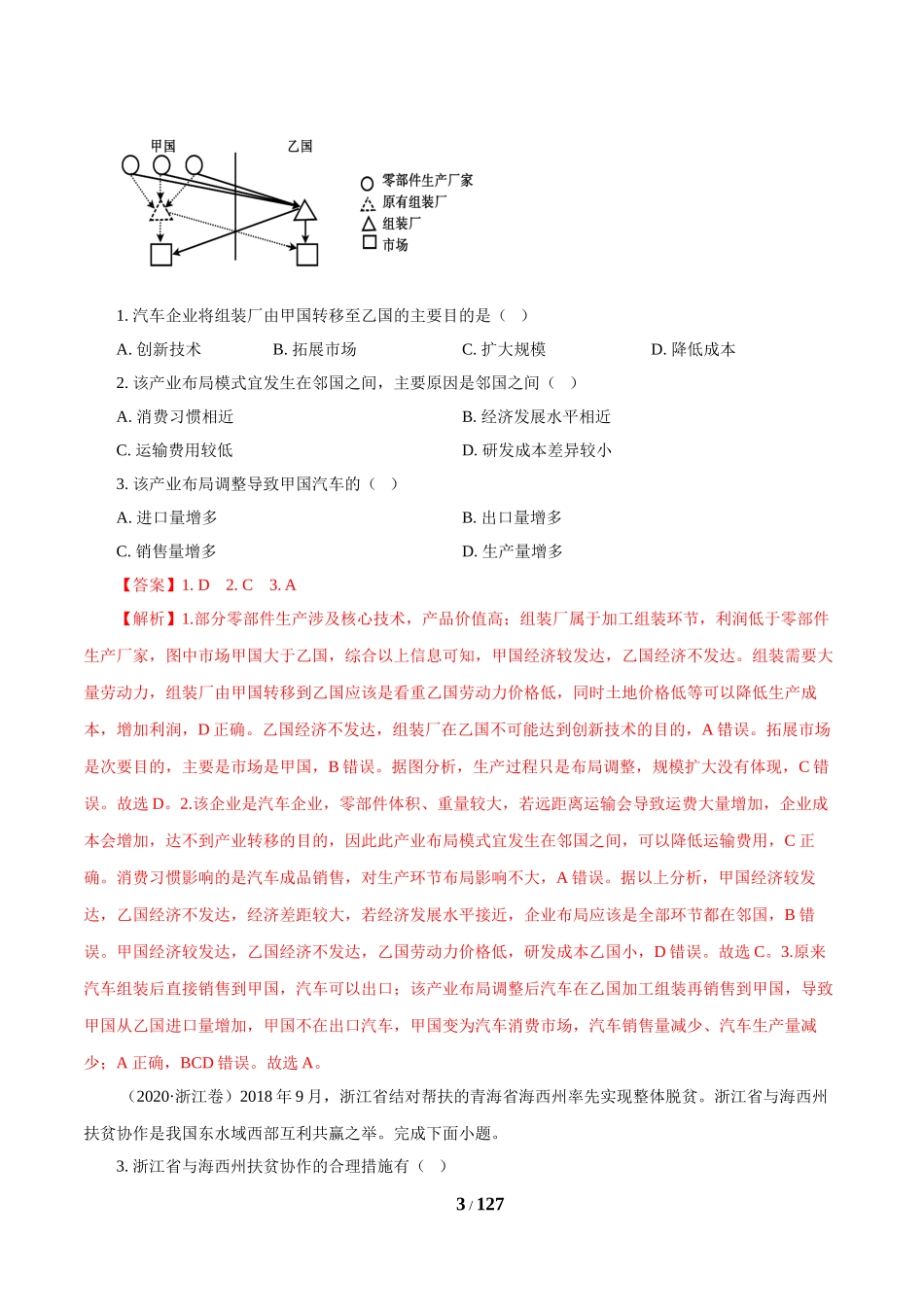 专题13 区域可持续发展与地理信息技术解析版.doc_第3页
