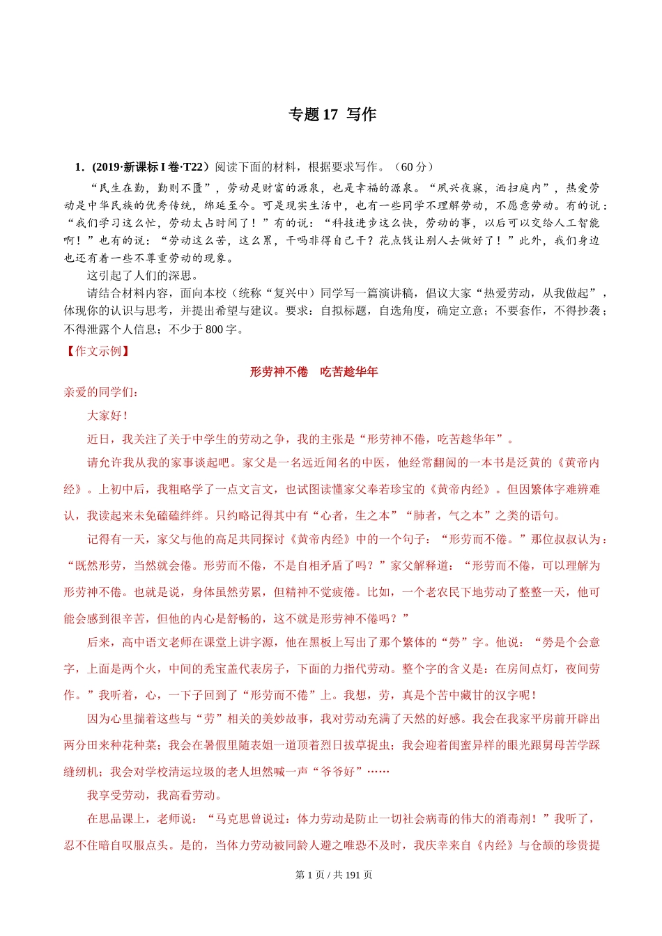 专题17 写作2010-2019年近10年高考语文真题分项版汇编（教师版） .doc_第1页