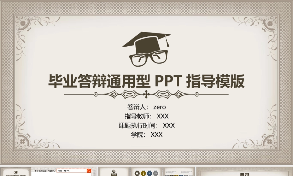 毕业答辩通用型PPT指导模版(1).pptx