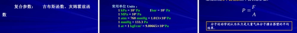 1工程热力学（52学时） 第一章.ppt