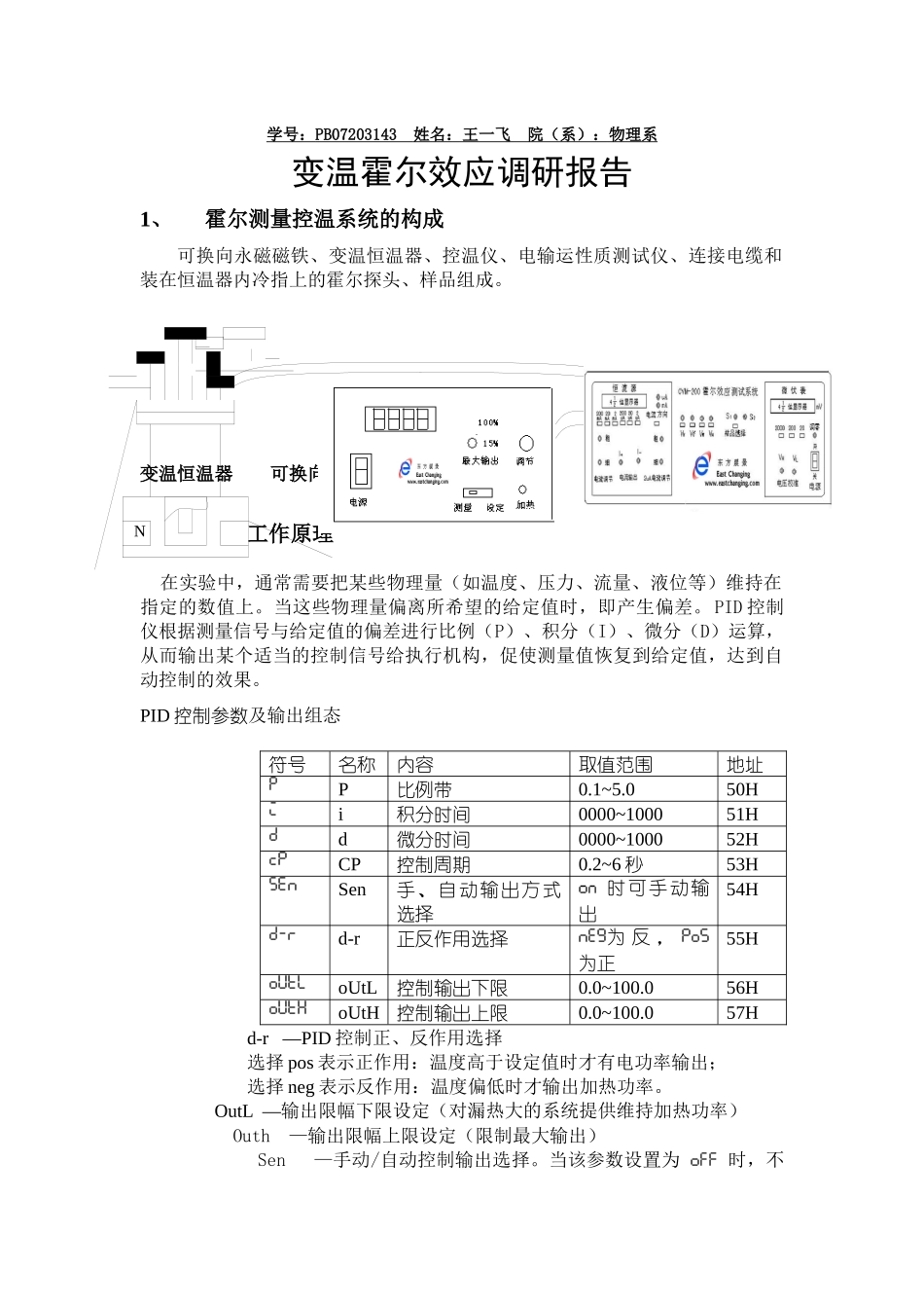 变温霍尔效应调研报告(1).docx_第1页