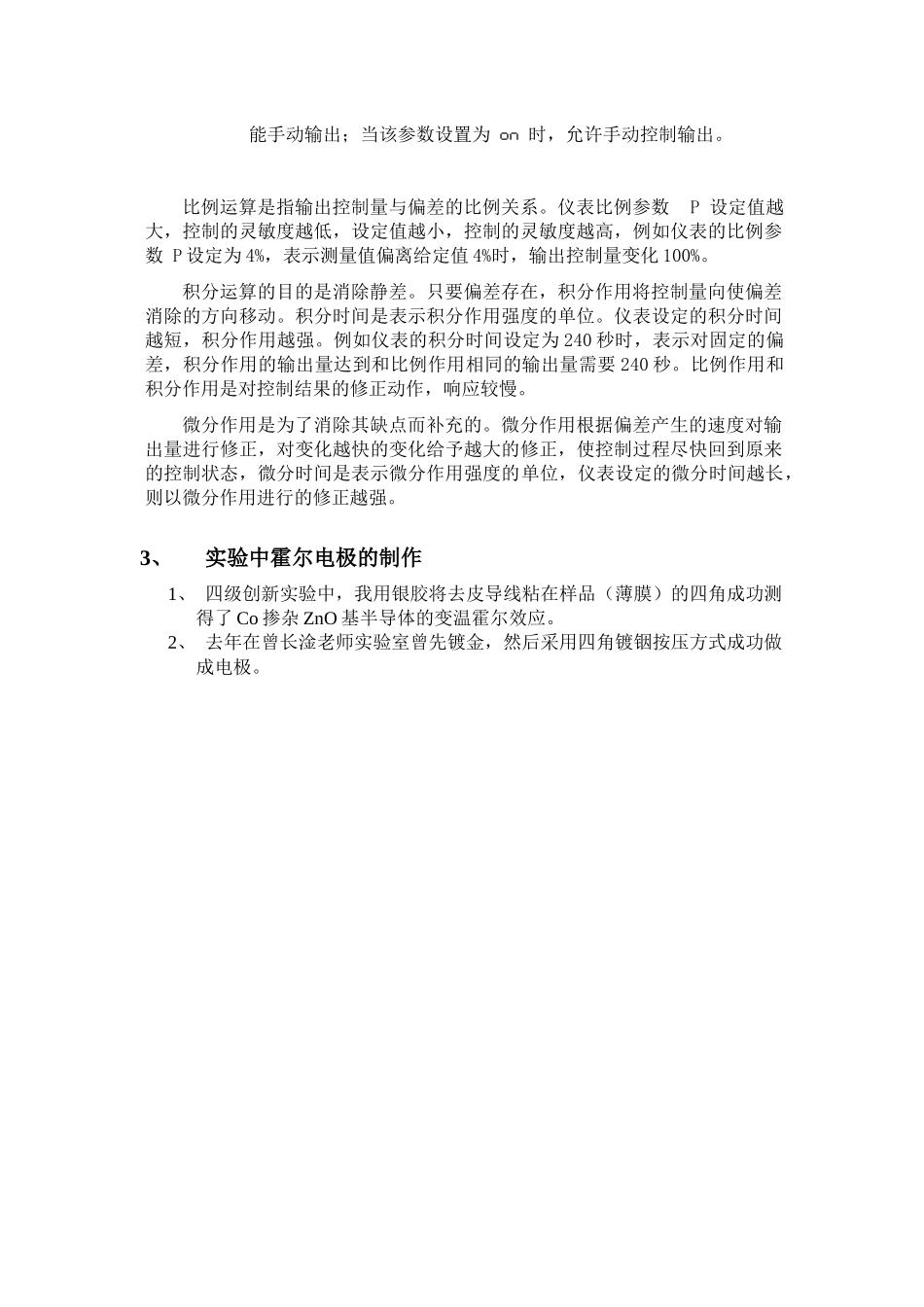 变温霍尔效应调研报告(1).docx_第2页