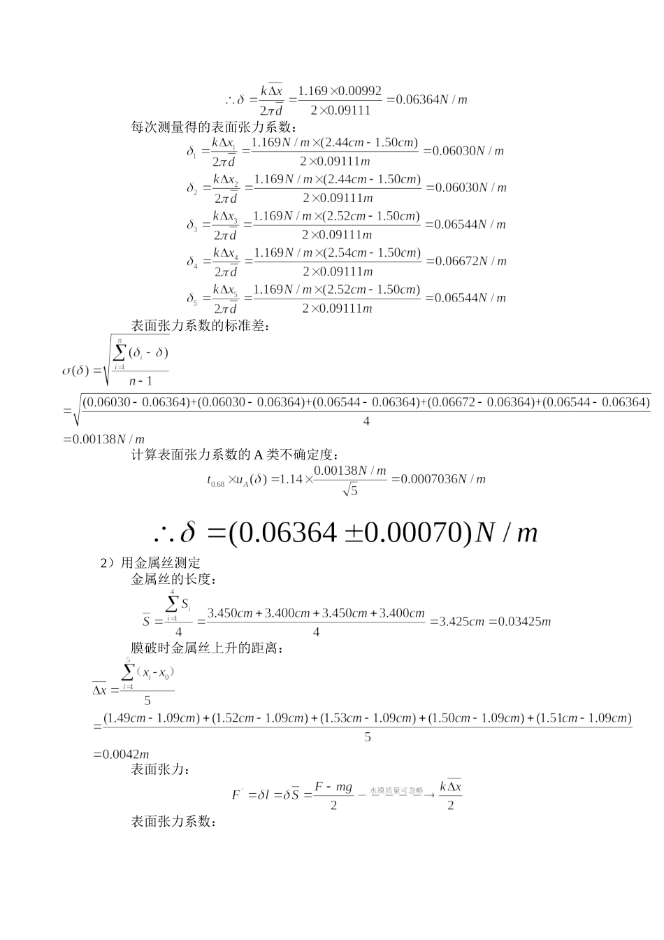 表面张力系数测量 姓 (2).doc_第3页