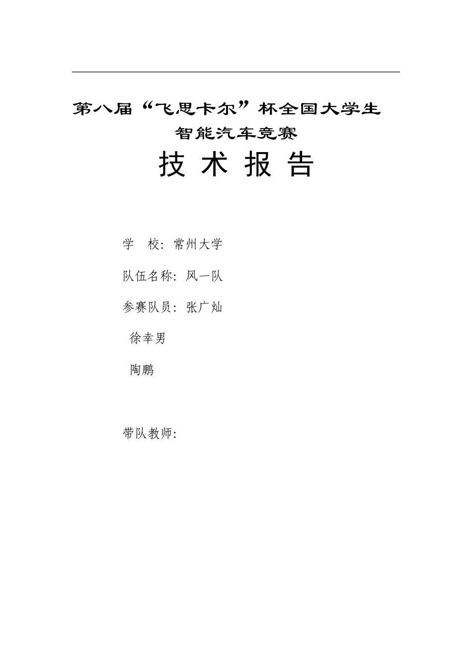 常州大学_光电组_风一.doc_第1页