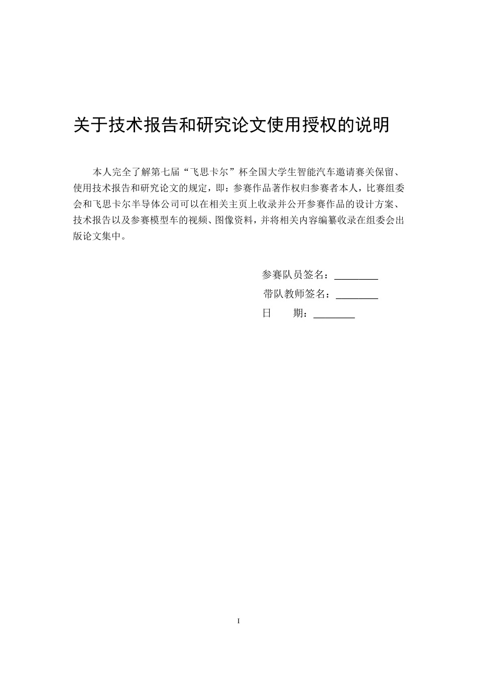 常州大学_光电组_风一.doc_第2页