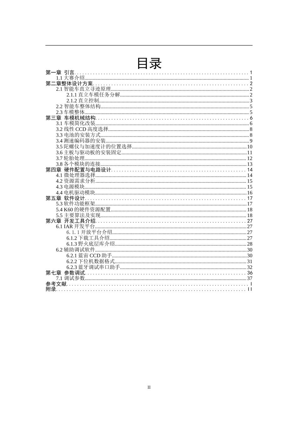 常州大学_光电组_风一.doc_第3页