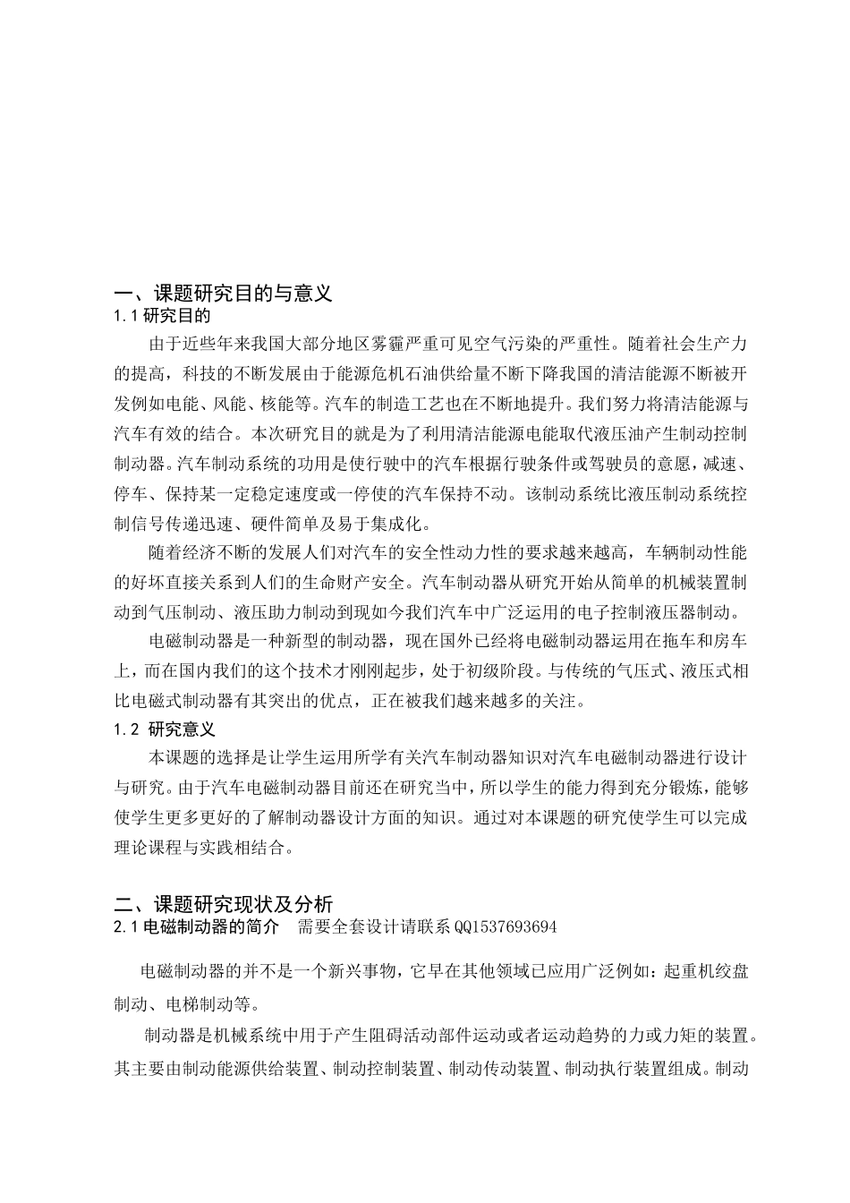 开题报告电磁制动器毕业设计.doc_第2页