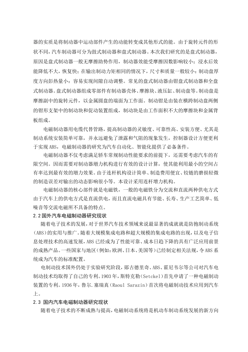 开题报告电磁制动器毕业设计.doc_第3页
