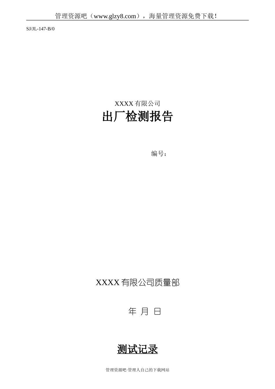 出厂检测报告-147.doc_第1页