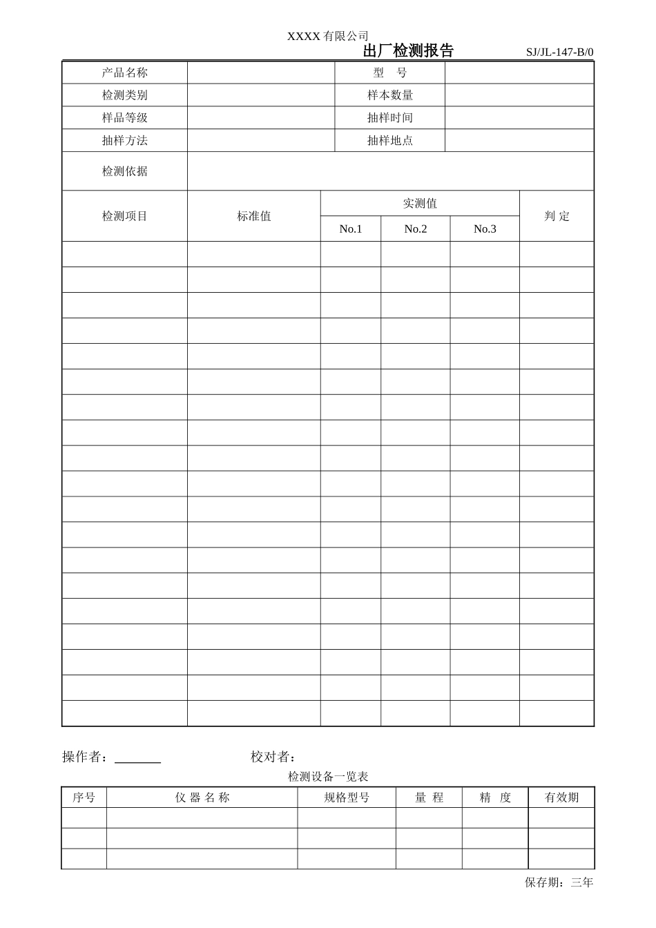 出厂检测报告-147.doc_第2页
