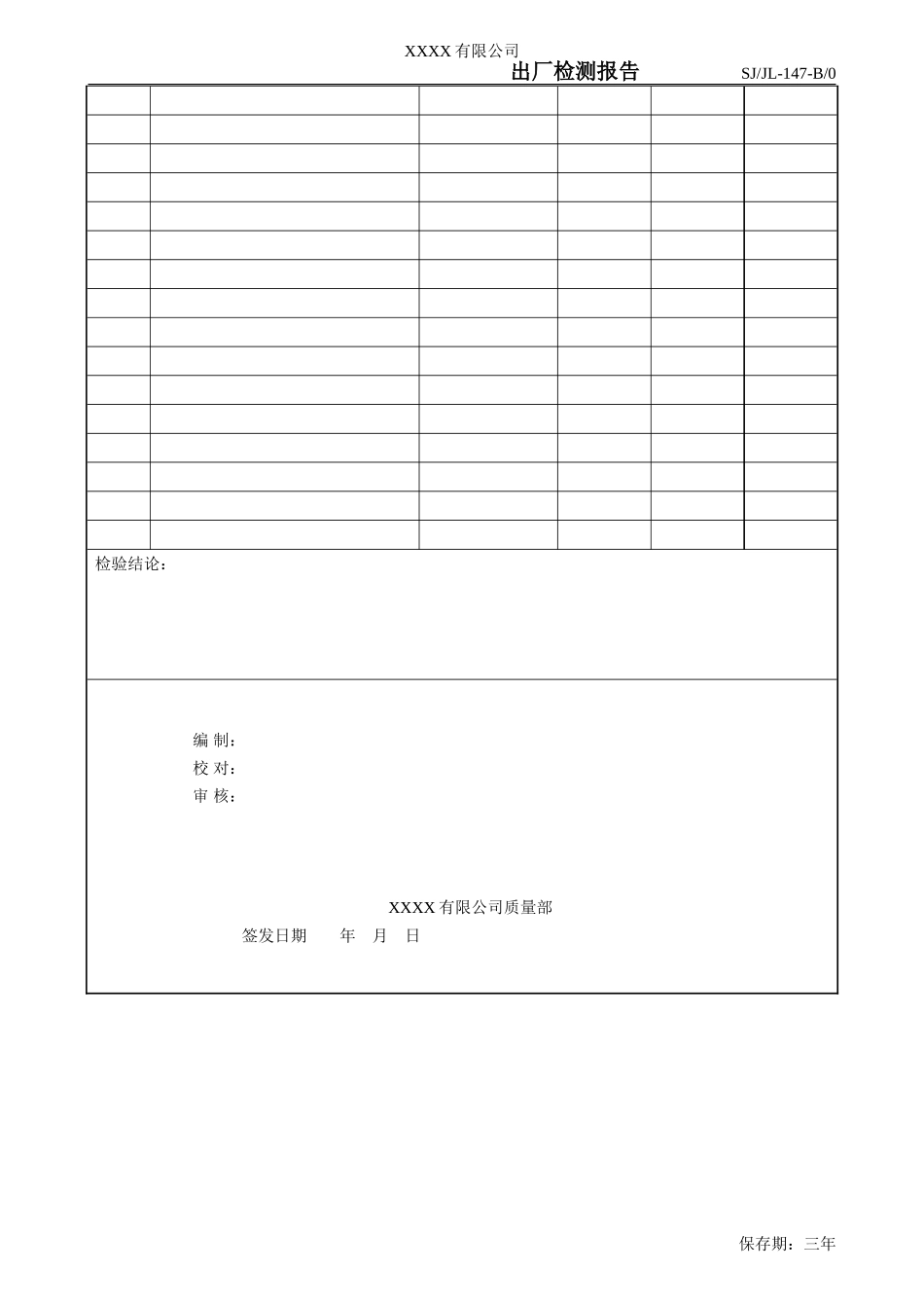 出厂检测报告-147.doc_第3页