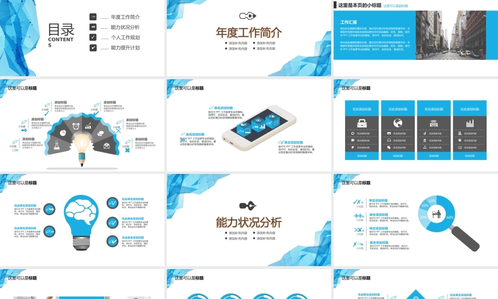 科技蓝光2016年终工作汇报模板.pptx