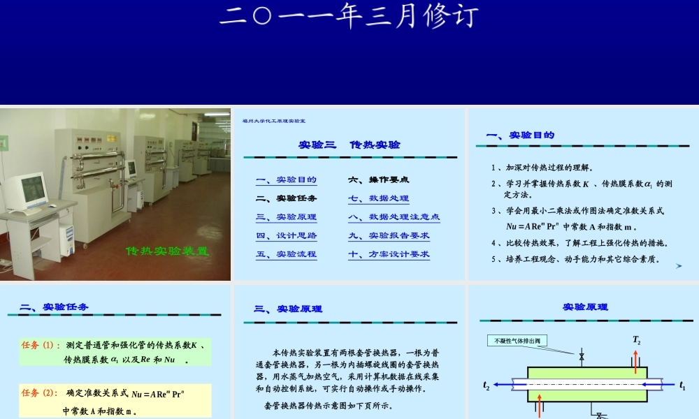 传热实验20110327（至诚）.ppt