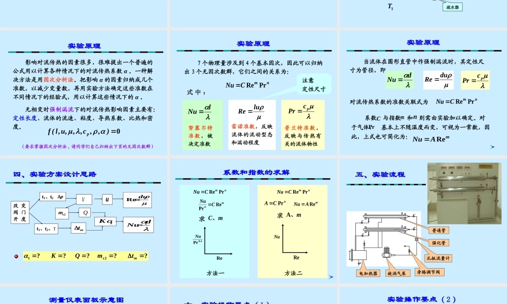 传热实验20110327（至诚）.ppt