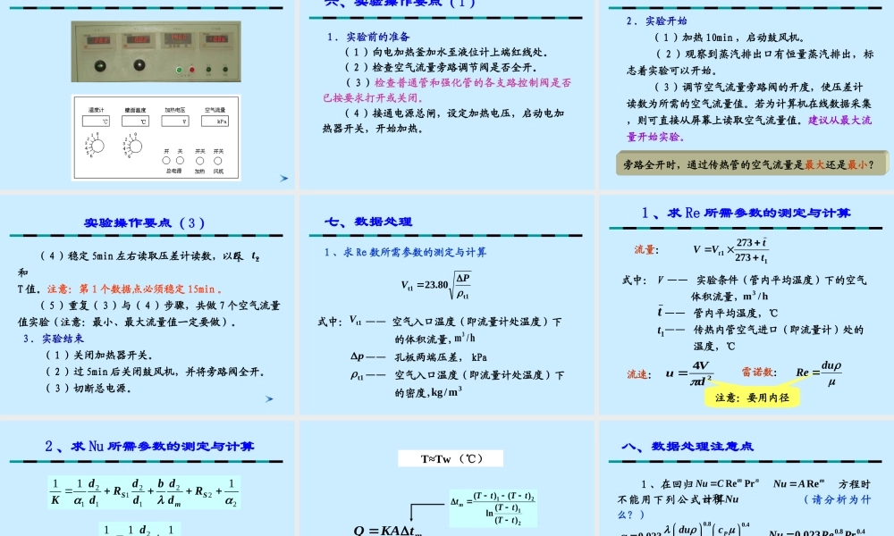 传热实验20110327（至诚）.ppt