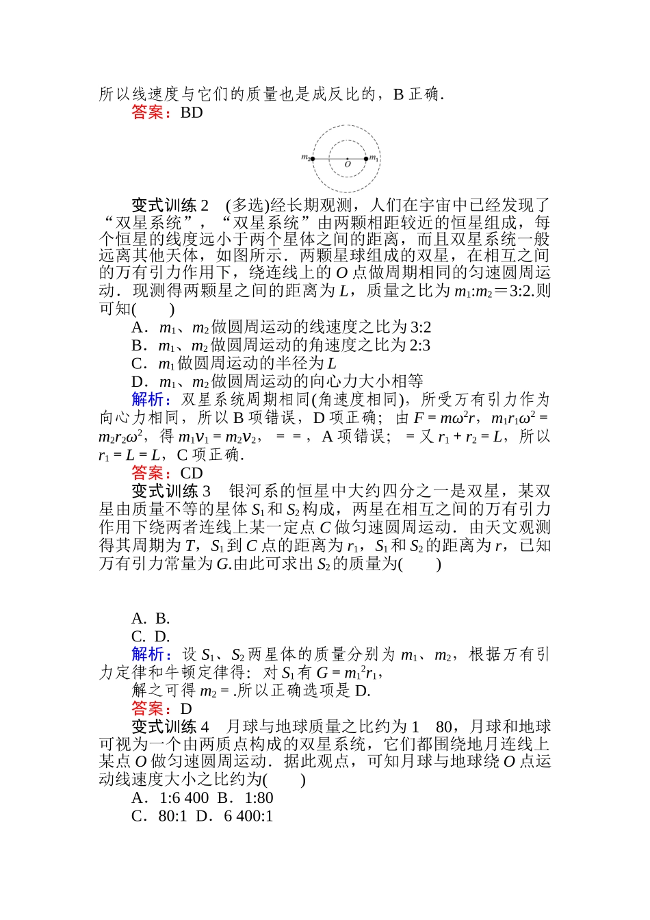 科学思维系列——双星模型.doc_第3页