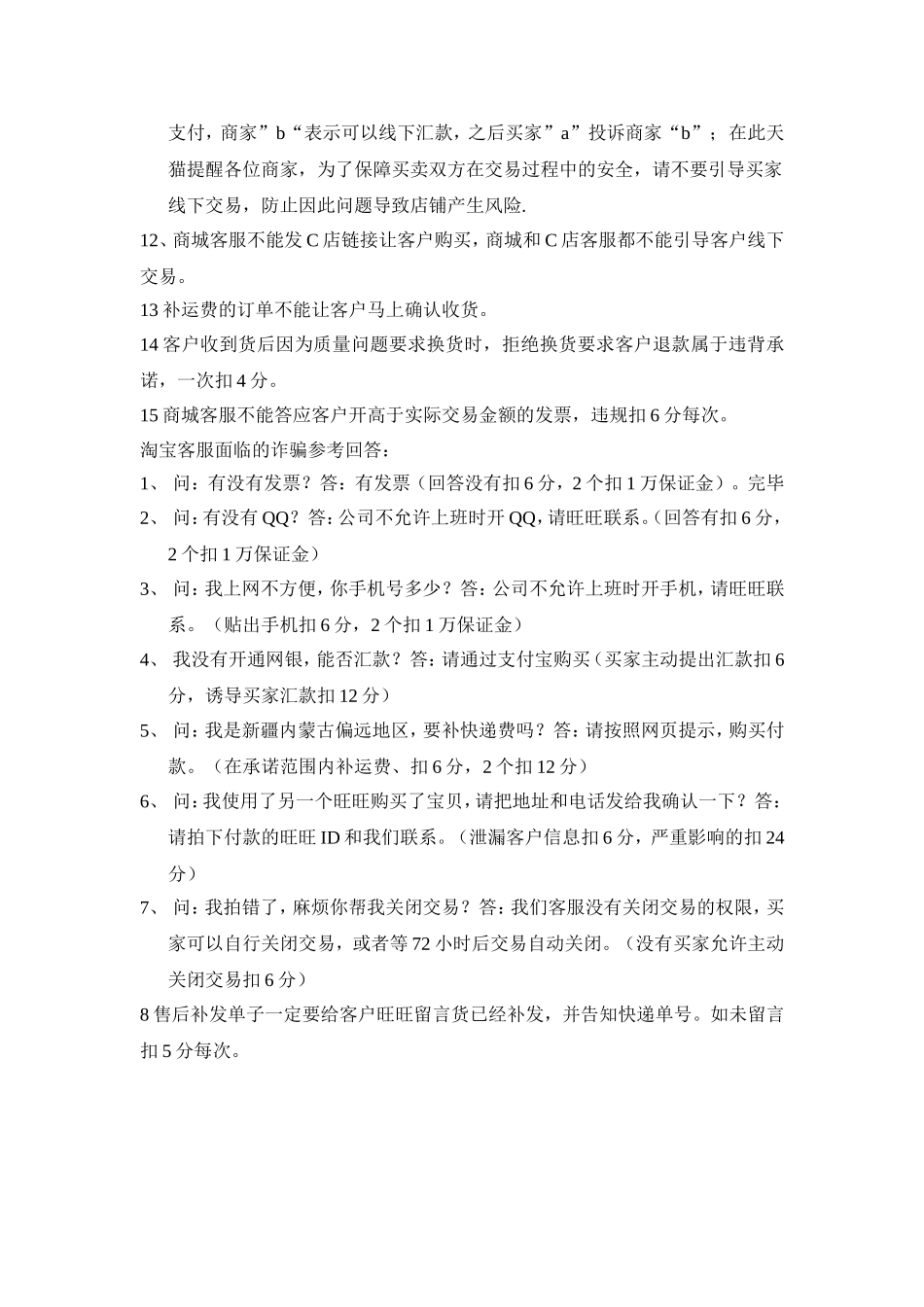 客服注意事项.doc_第2页