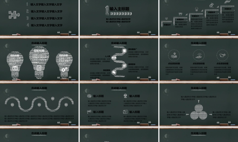 创意经典黑板风格毕业答辩论文课题报告动态ppt模板.pptx