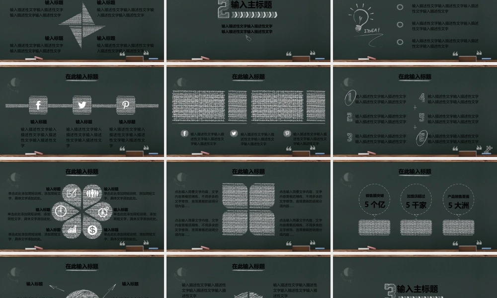 创意经典黑板风格毕业答辩论文课题报告动态ppt模板.pptx