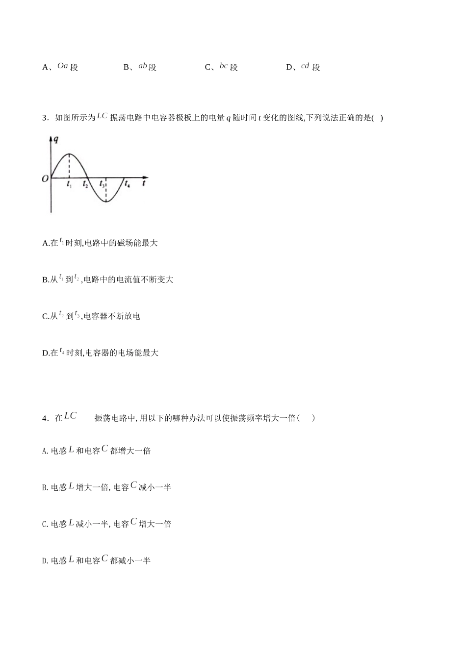 课时01电磁振荡（基础练）（原卷版）.docx_第2页