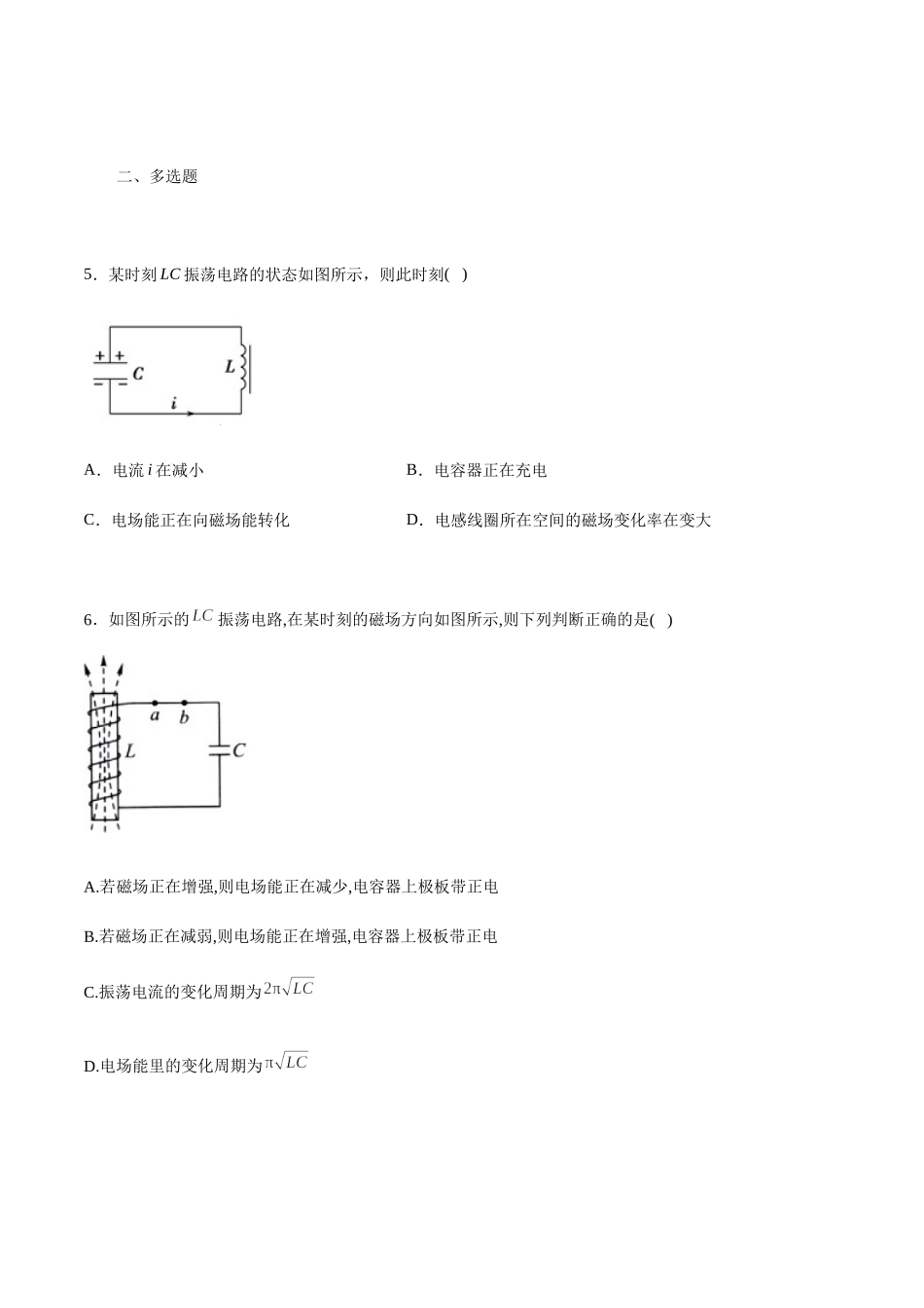 课时01电磁振荡（基础练）（原卷版）.docx_第3页