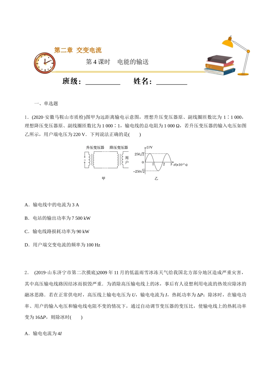 课时04 电能的输送（重点练）（原卷版）.docx_第1页