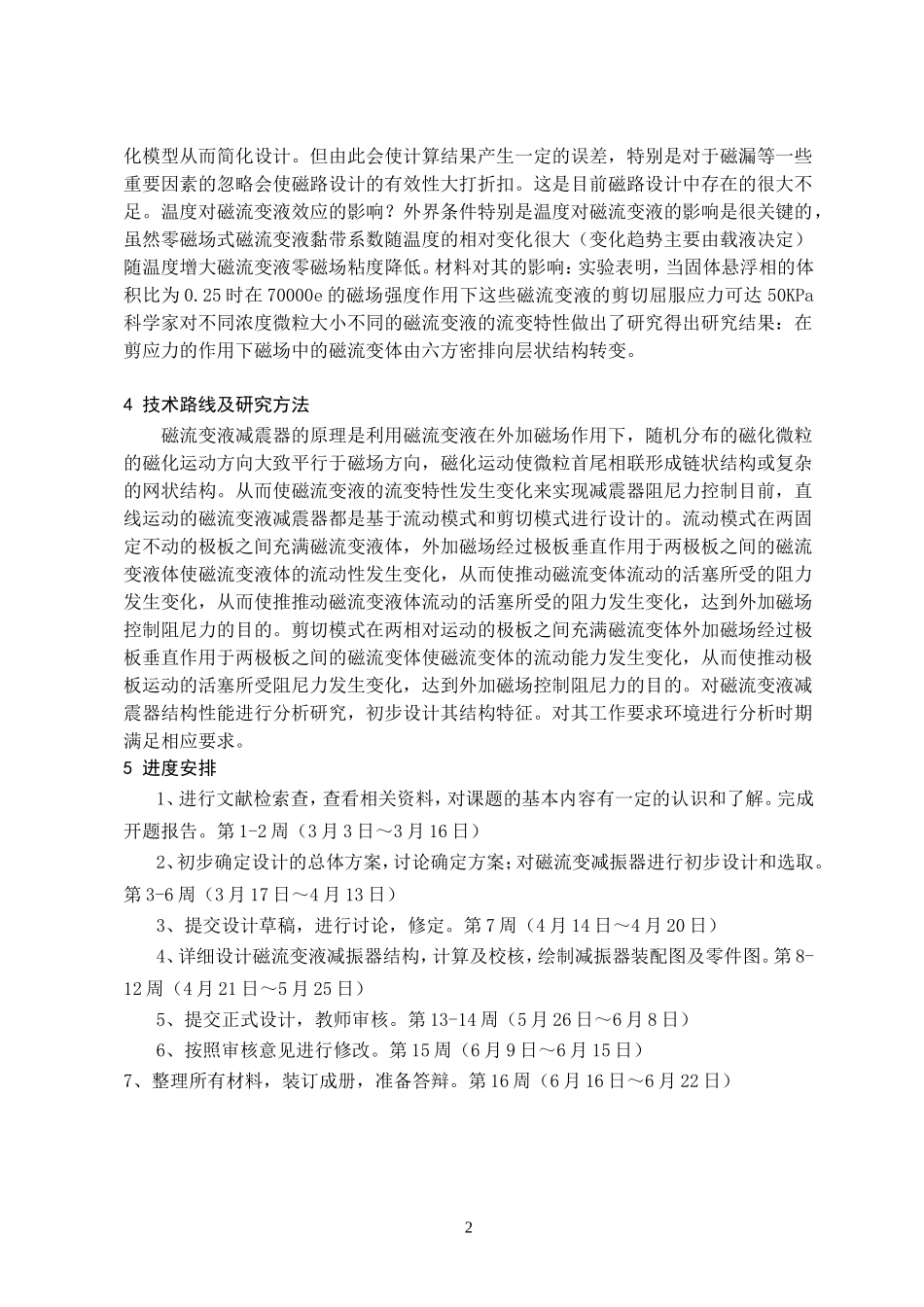 磁流变液减震器开题报告.doc_第3页