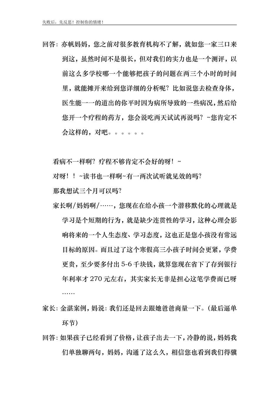 打预防针-朱老师.doc_第3页