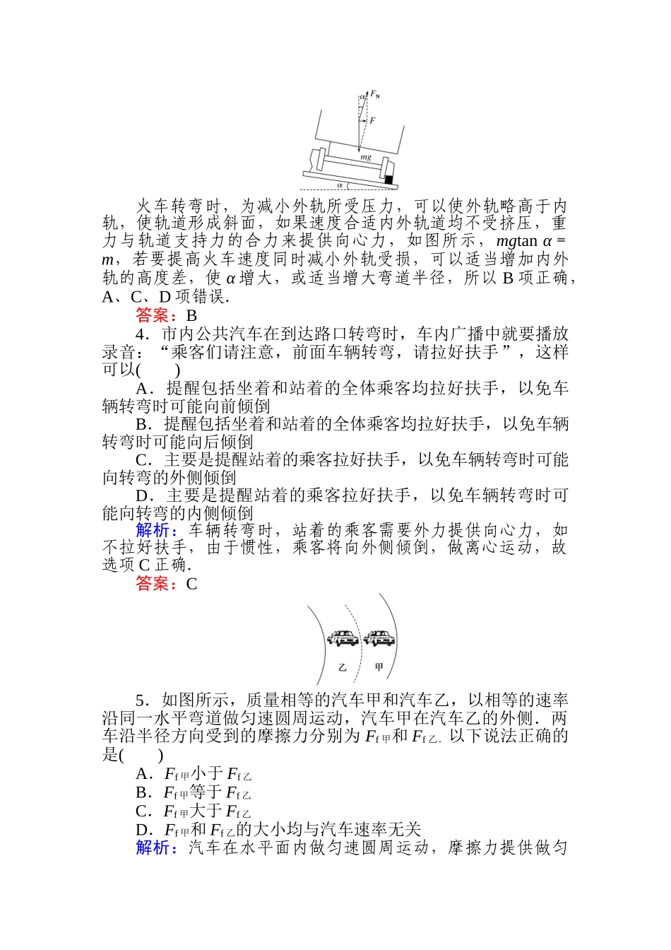 课时作业(七).doc_第2页