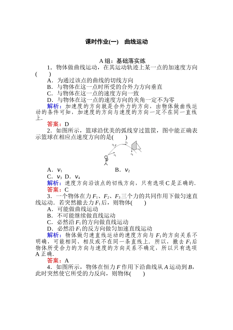课时作业(一).doc_第1页