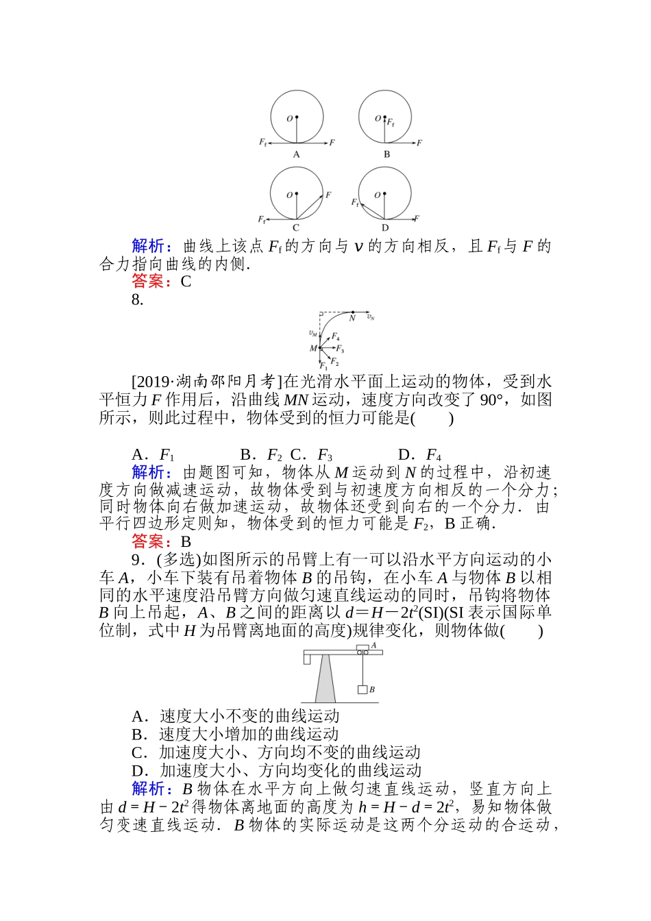 课时作业(一).doc_第3页