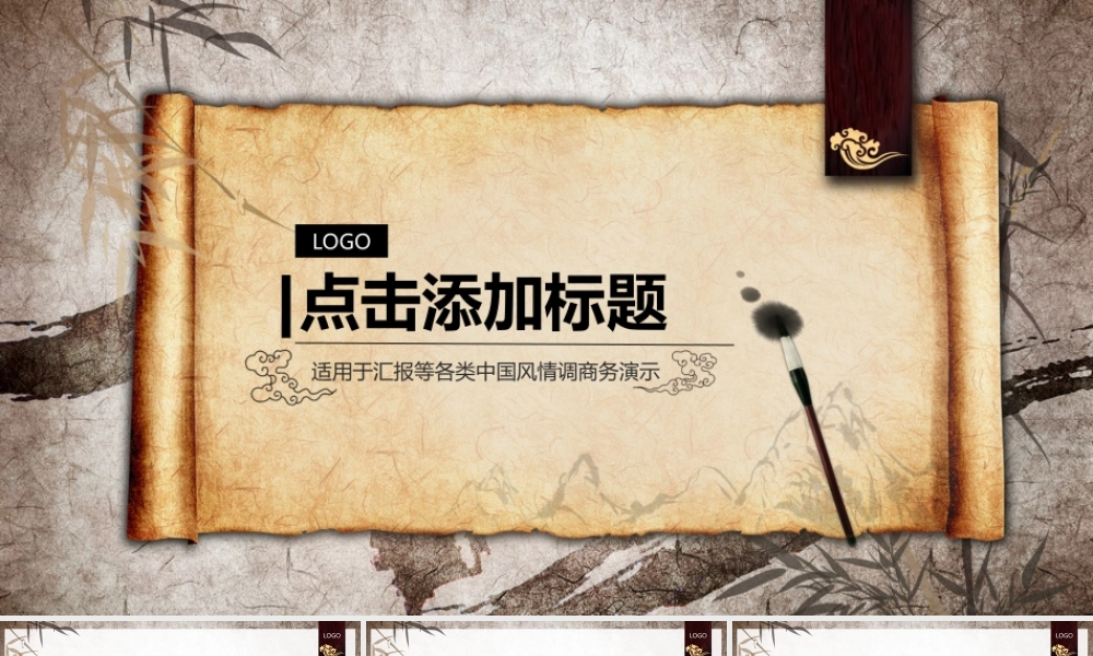 大气沉稳汇报展示中国风PPT模版.ppt