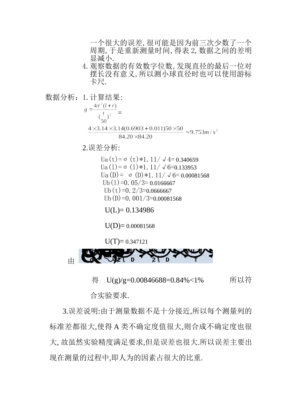 单摆的设计和研究~.doc_第3页