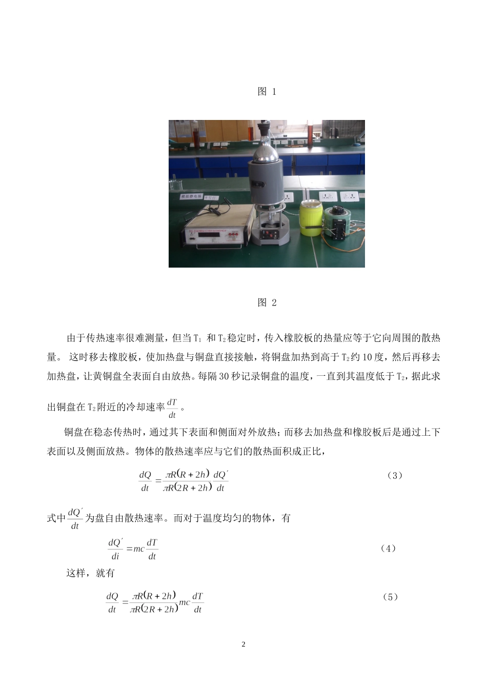 导热系数讲义2013.doc_第2页