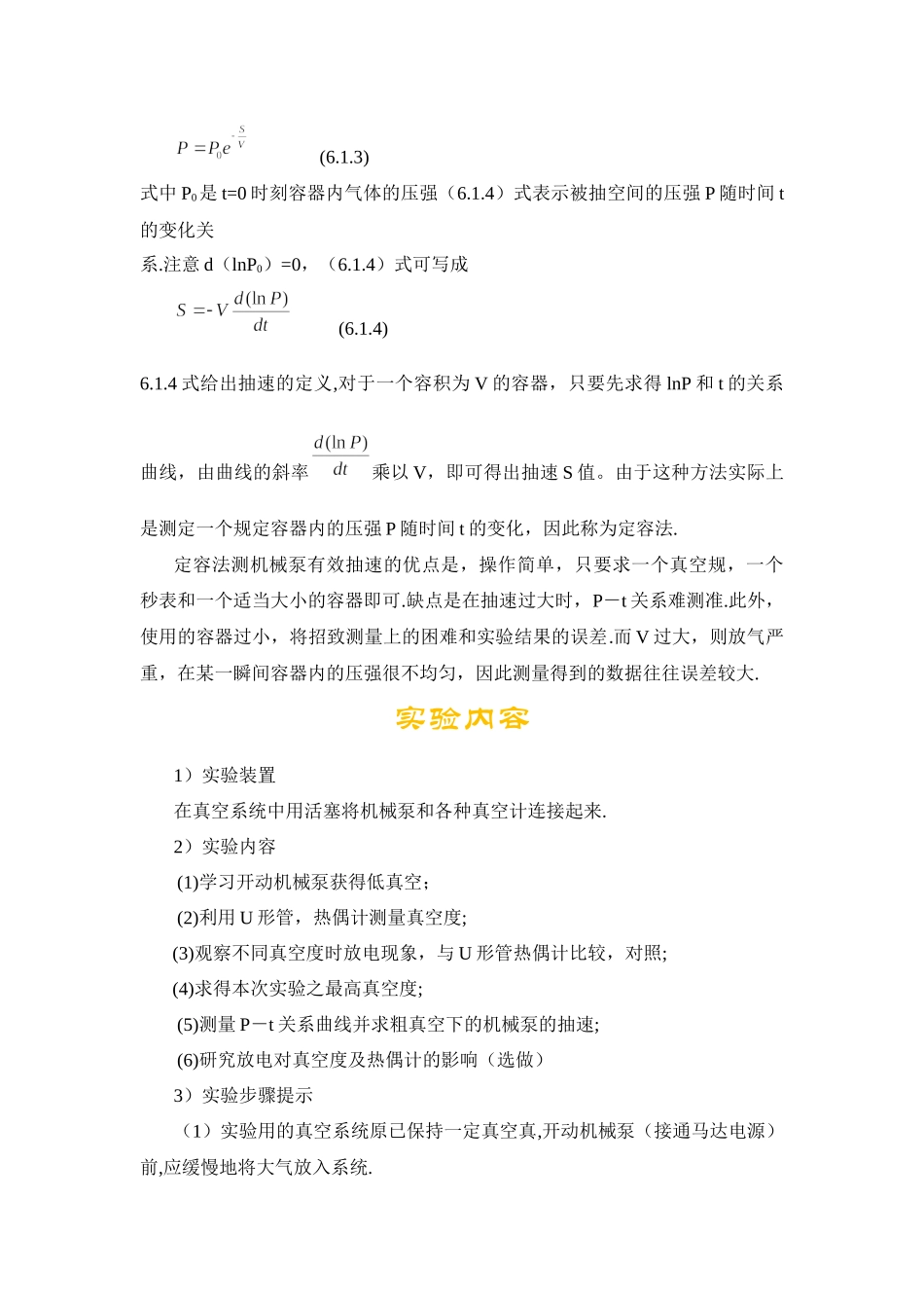 低真空的获得和测量(1).docx_第3页