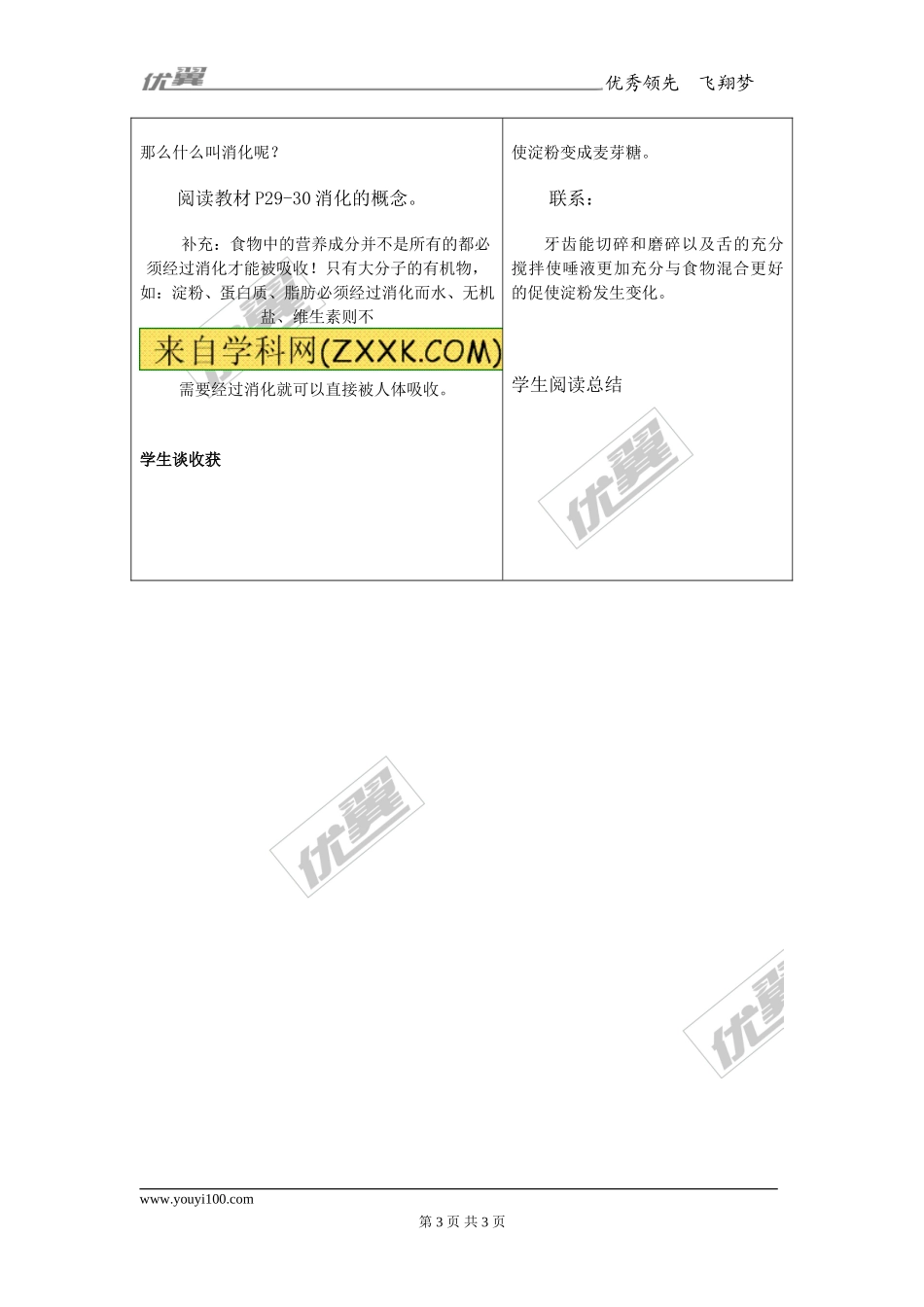 第1课时人体的消化系统.doc_第3页