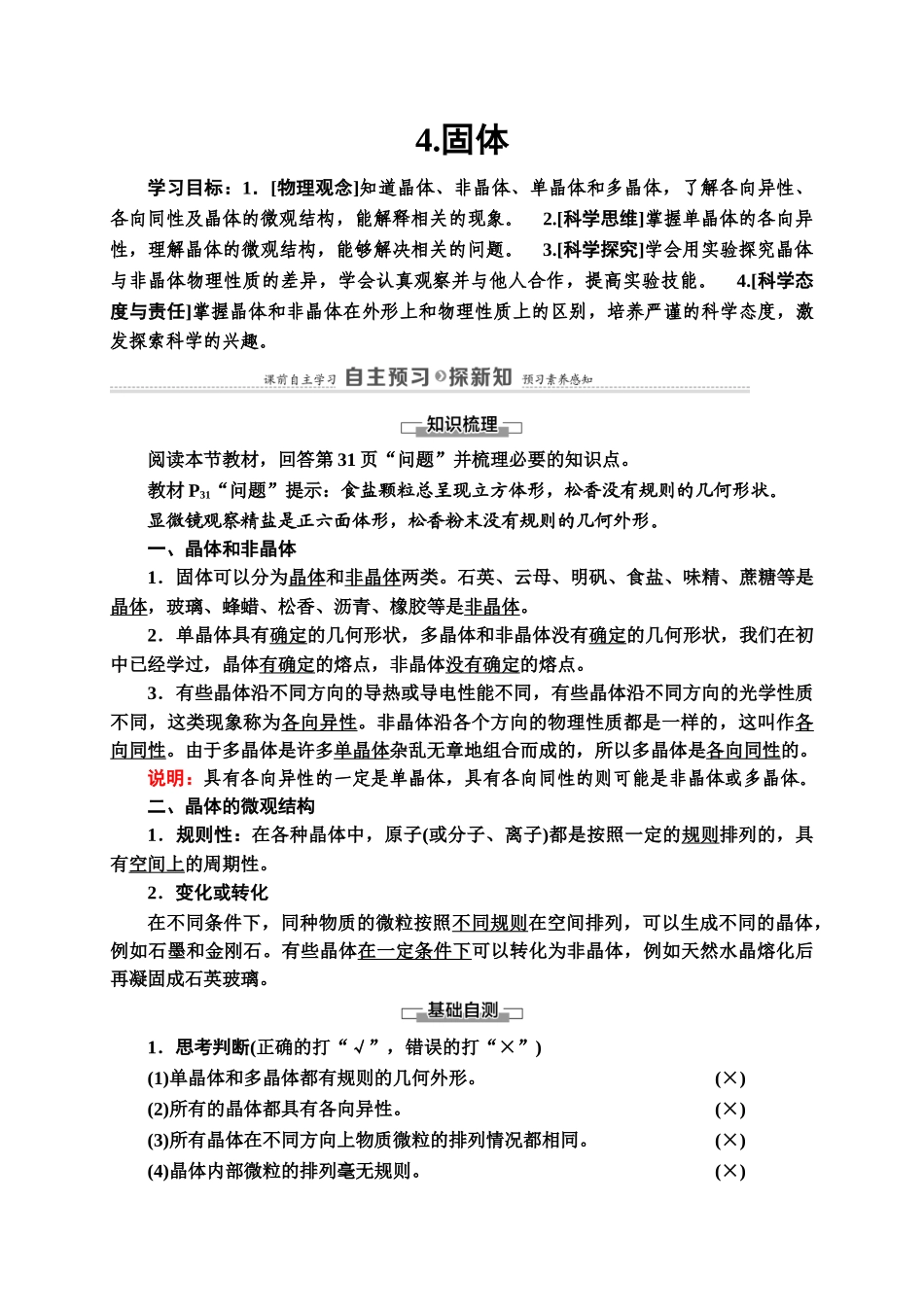 第2章 4.固体.doc_第1页