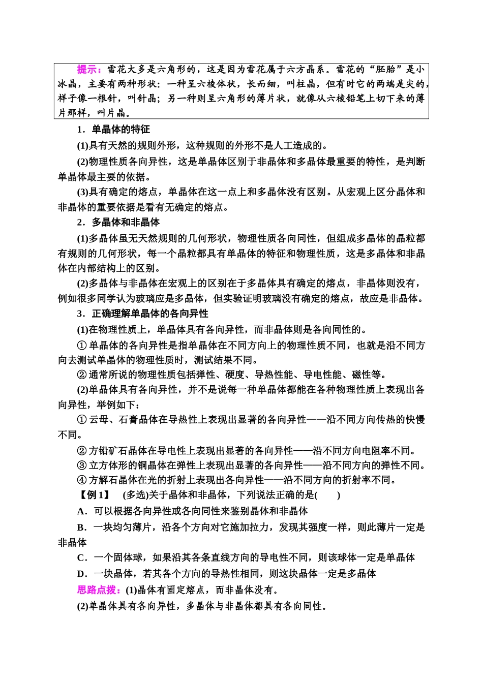 第2章 4.固体.doc_第3页