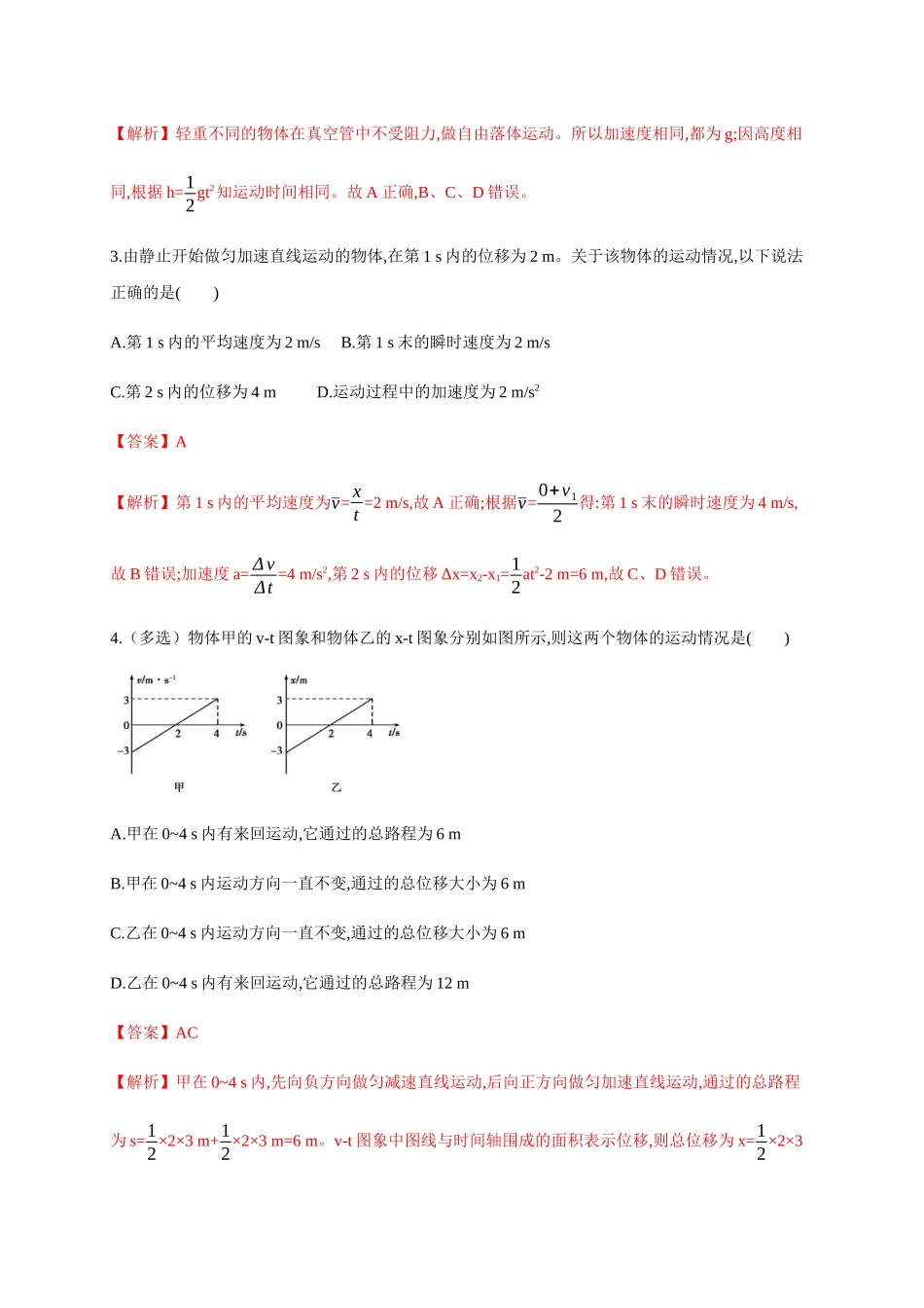 第2章 匀变速直线运动的研究 达标检测（解析版）.docx_第2页