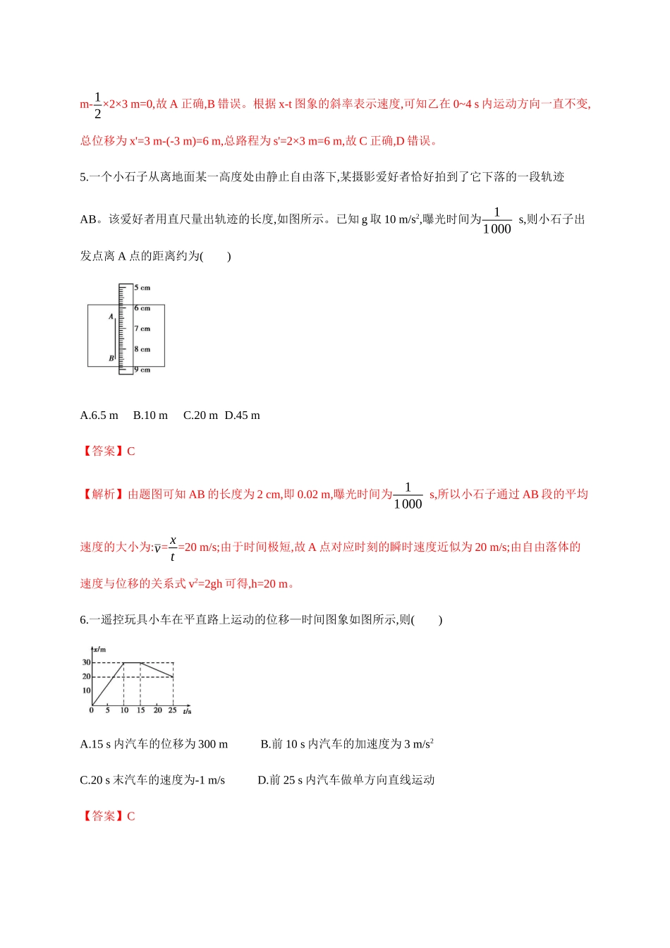 第2章 匀变速直线运动的研究 达标检测（解析版）.docx_第3页
